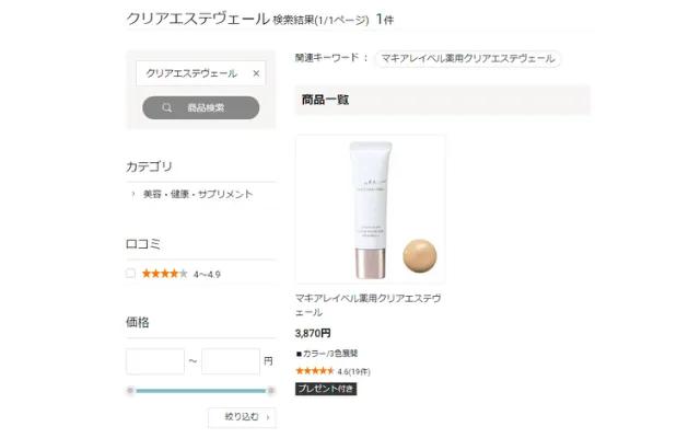 マキアレイベル「薬用クリアエステヴェール」セシール,画像