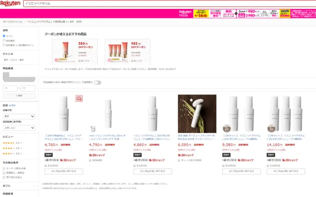 イミニリペアセラム「楽天」,画像
