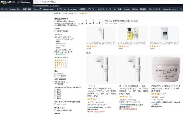 イミニリペアセラム「amazon」,画像