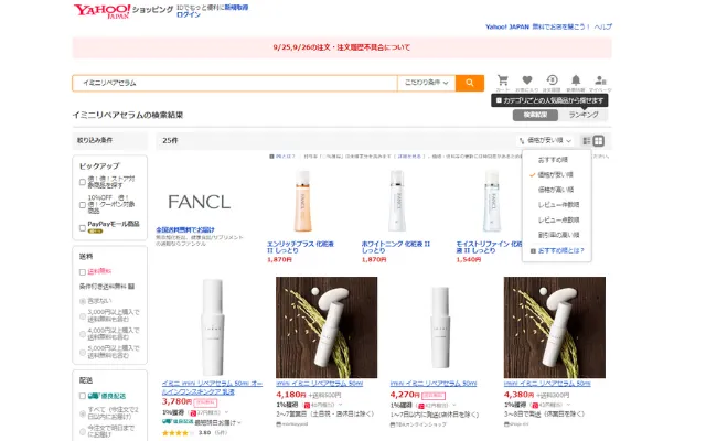 イミニリペアセラム「Yahoo!ショッピング」,画像
