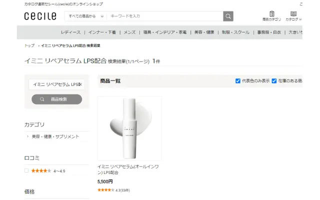イミニリペアセラム「セシール」,画像